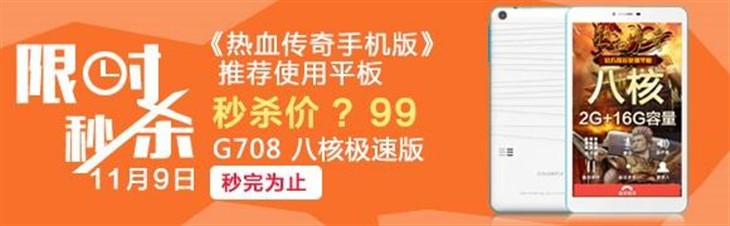 双11如何玩？七彩虹平板带你爽购11天 