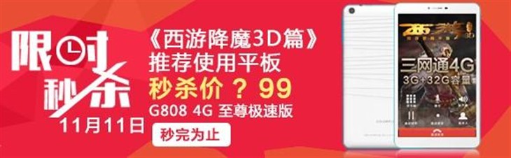 双11如何玩？七彩虹平板带你爽购11天 