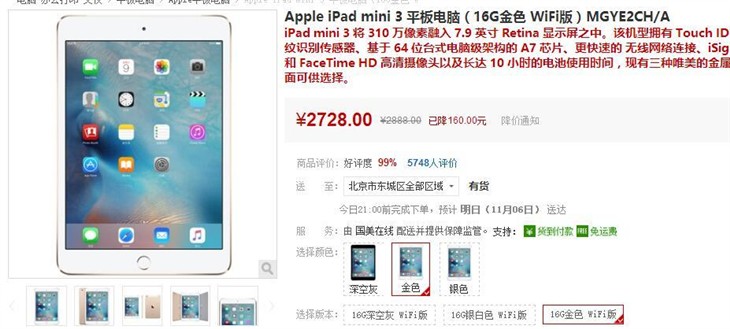指纹才好用 苹果iPad mini3仅售2728元 