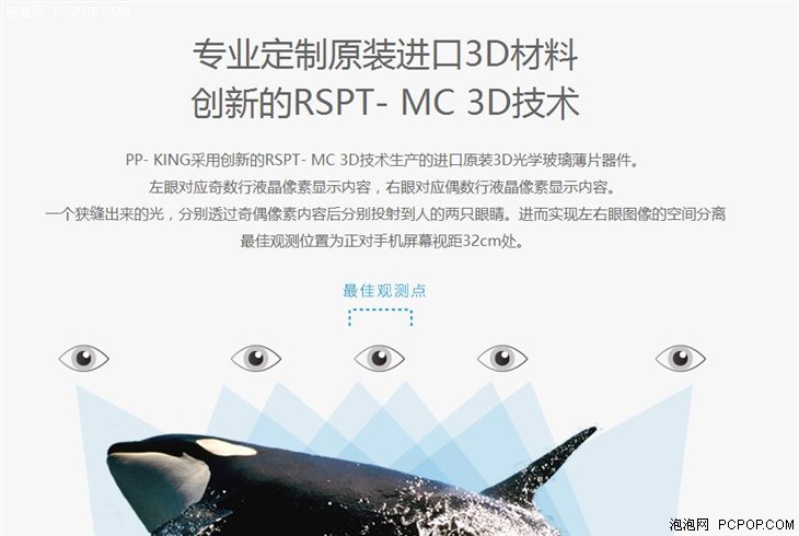 裸眼3D新体验 PPTV KING 7s全面评测 