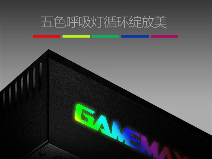 满100立减20 GAMEMAX机箱电源双11购 