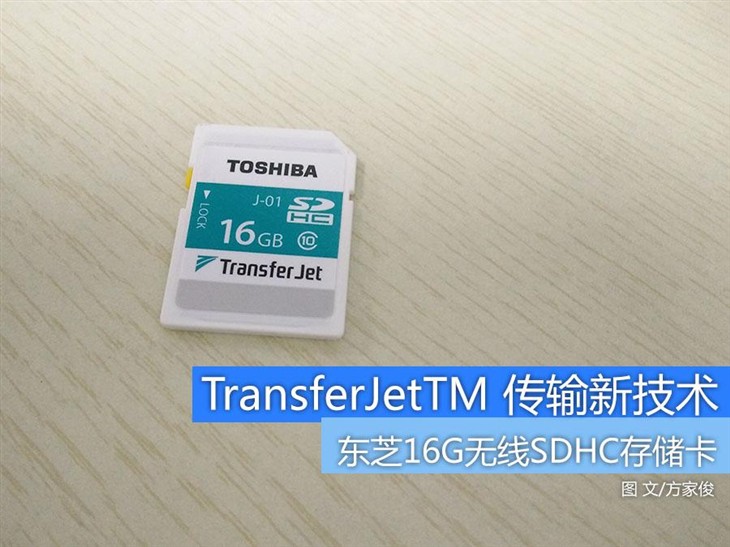 TransferJetTM技术 让传输更快更方便 