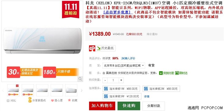 乐鱼官网入口网页版wifi物联 科龙小1匹空调售价1389元！(图1)