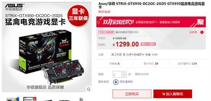 实用之选 华硕猛禽GTX950显卡1299元 