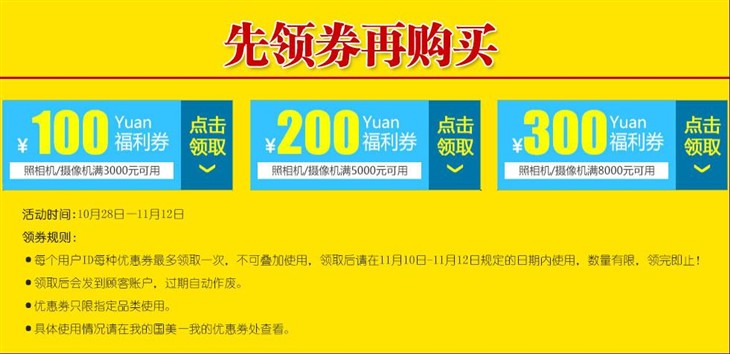 双十一抢先看 国美数码相机真正超低价
