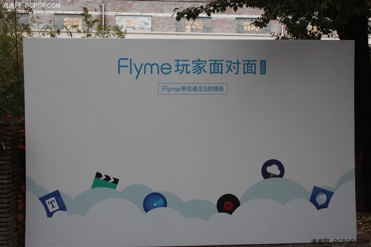 魅族北京MY+五周年 Flyme 5玩家面对面 