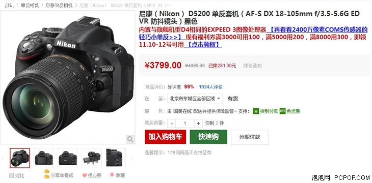 送单反相机包 尼康D5200套机售3799元 