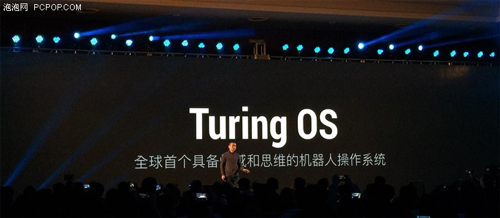 图灵机器人操作系统Turing OS正式发布 