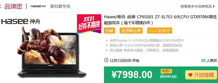 双11战神Z7-SL7S3搭Skylake平台狂降千元 