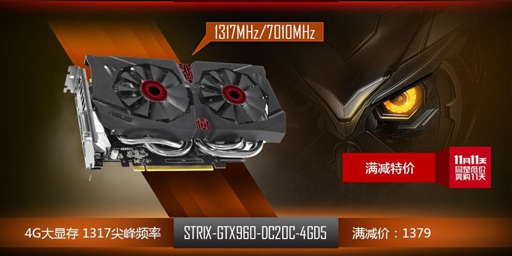 优惠提前来袭 STRIX GTX960仅需1379元 