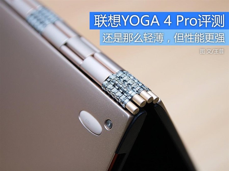  联想YOGA 4 Pro评测 