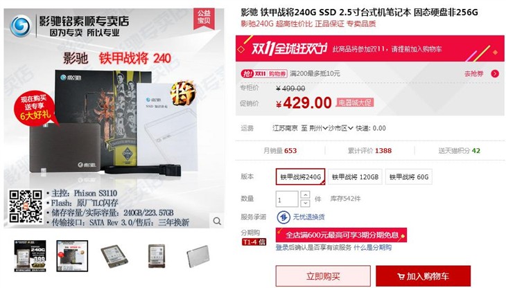 影驰铁甲战将240GB双十一当天价395元 