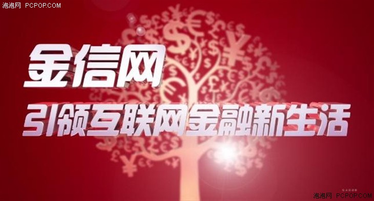 金信网如此亮相央视背后有什么意图？ 