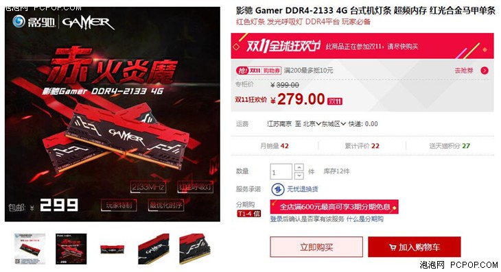 影驰Gamer DDR44G内存 双十一价279元 