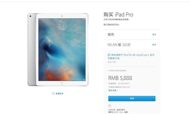 双11的惊喜 iPad Pro苹果官网提前发售 