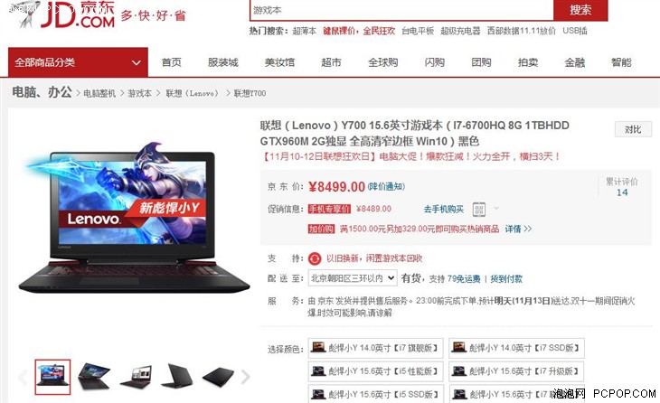 完美硬件组合 联想Y700游戏本京东仅售8499 