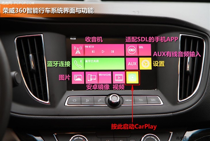 荣威360苹果CarPlay技术体验 