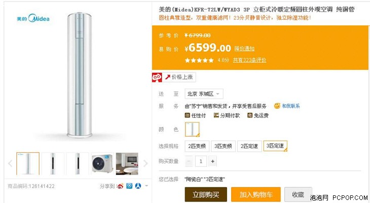 多重安全滤网 美的3匹空调售价6599元_美的空