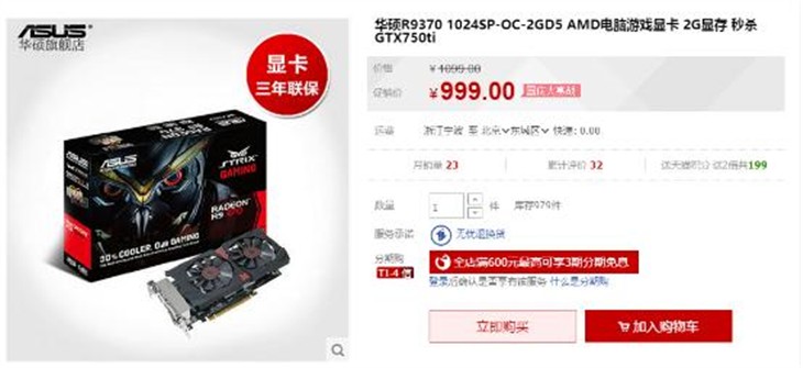 入门神价 华硕猛禽R9 370跌破1000元 