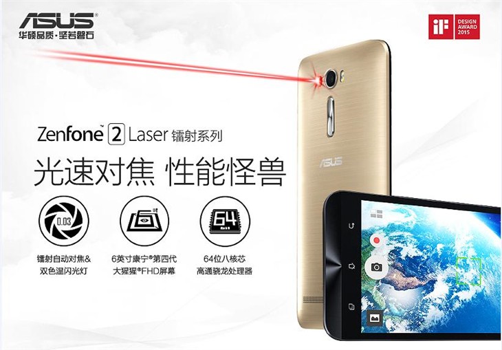 华硕ZenFone2Laser镭射系列登陆华硕商城 