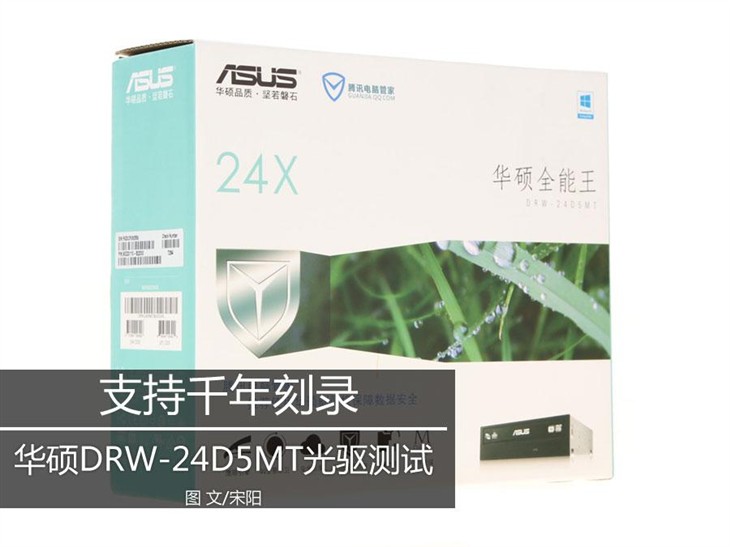 华硕DRW-24D5MT光驱测试AG真人九游会登录网址支持千年刻录(图5)