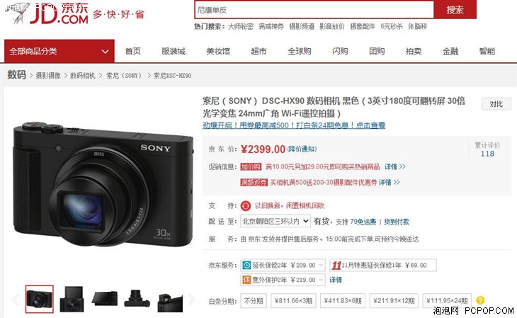 紧凑机身 索尼HX90数码相机京东售价2399 