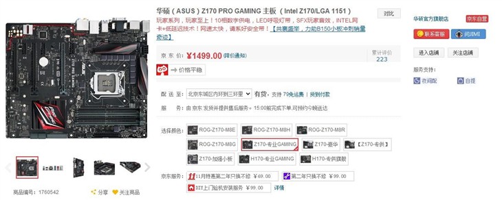 性能好 华硕Z170 PROGAMING主板售1499 