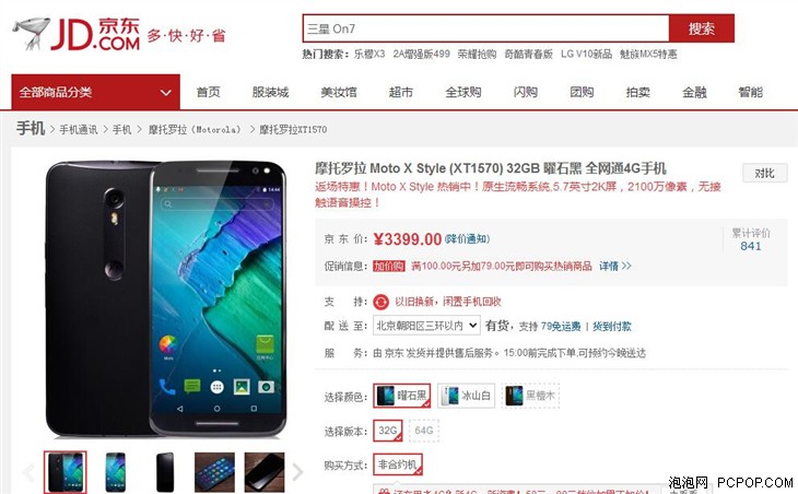 旗舰级智能机 Moto X Style京东仅售3399 