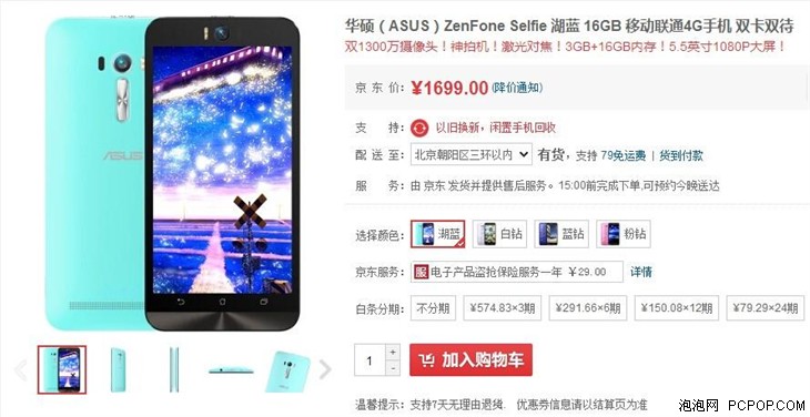 主打自拍 华硕Zenfone Selfie实用为王 