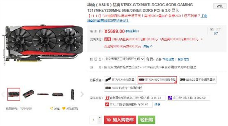 华硕STRIX-GTX980Ti仅售5699元！ 