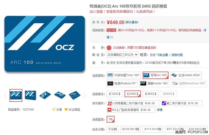 东芝原厂MLC闪存 OCZ ARC100京东促销 