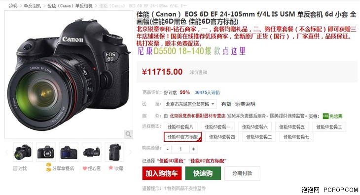 WiFi传输更方便 佳能6D(24-105)新低价 