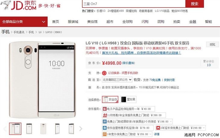 大屏商务旗舰机 LG V10京东售价4998 