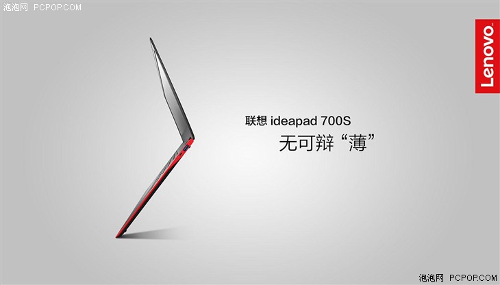 全球最薄的14寸笔记本联想ideapad 700S 今日预约 