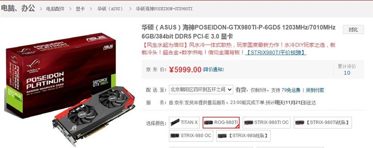 风冷+水冷 白金海神GTX980Ti仅需5999元 