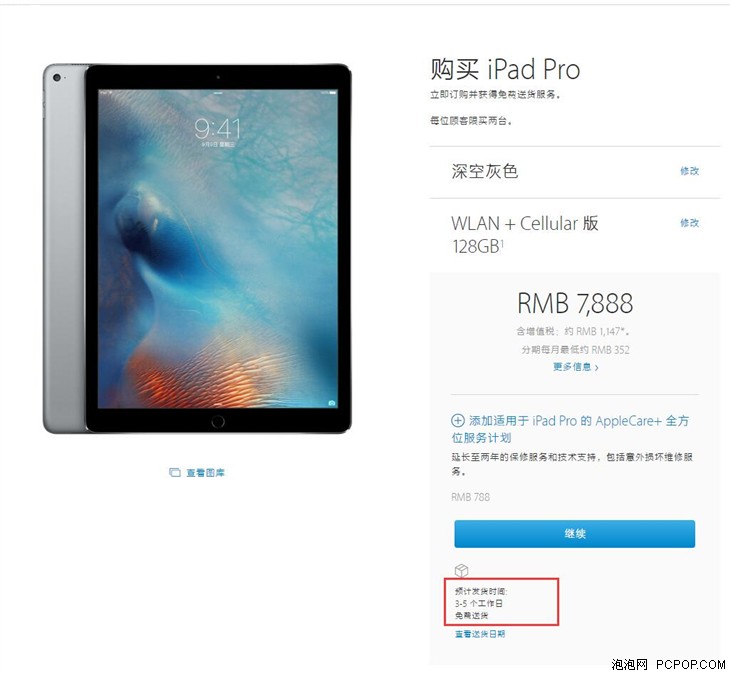 3至5天到货 4G网络苹果iPad Pro开售 