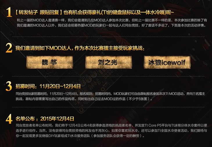 2015年第二届Tt MOD达人邀请赛启动 