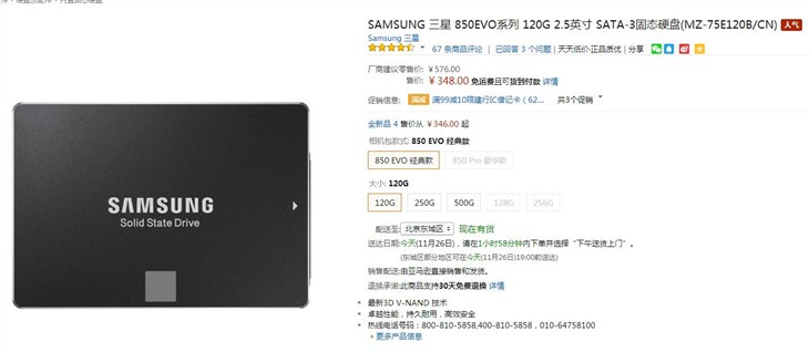 三星850EVO 120GB SSD 最低仅需328元 