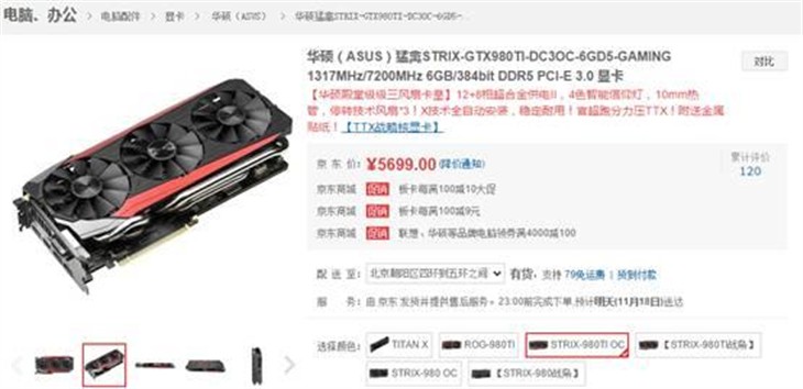 华硕显卡猛禽GTX980TI售价5699元！ 