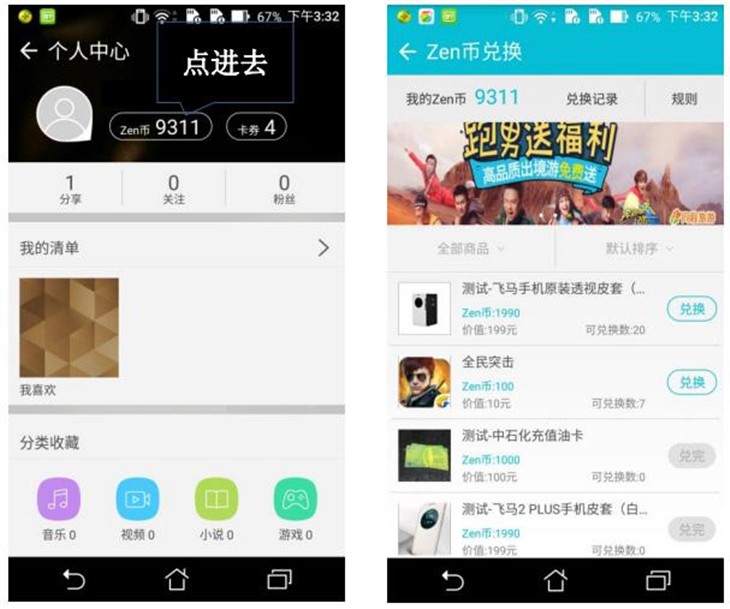 华硕飞马2 Plus手机Zen币新玩法 