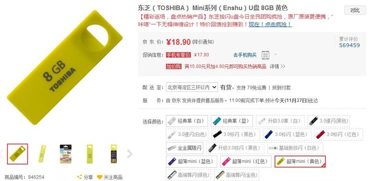 凹凸有致！Mini系列U盘8GB售价33.9元 