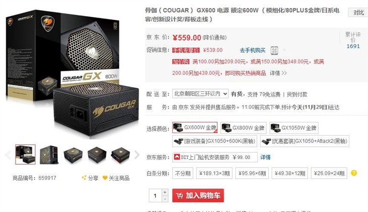 土豪金网半模组，骨伽GX600电源559元 