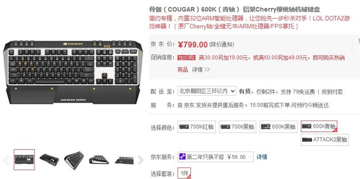 骨伽600K机械键盘， 青轴按键799元！ 