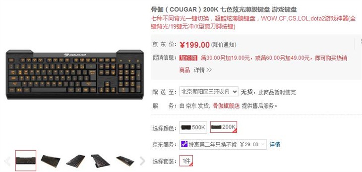 七色炫光薄膜键盘，骨伽 200K，199元 