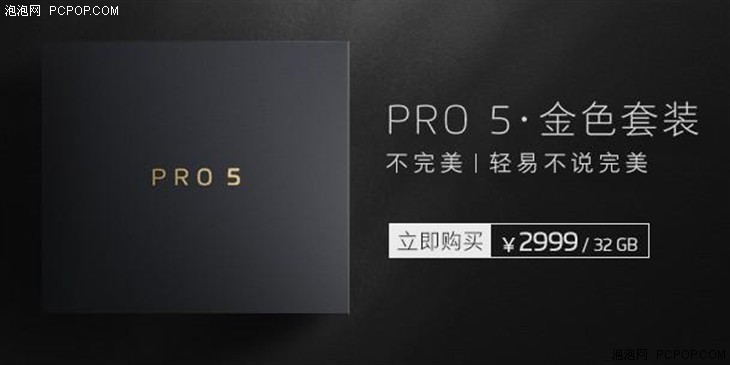 魅族PRO 5金色套装全球首发 售2999元 