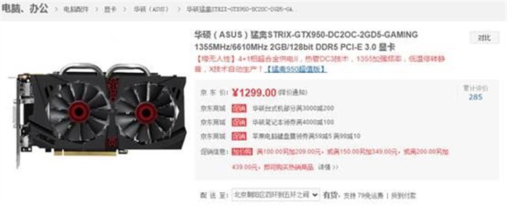 低功耗首选 华硕STRIX GTX950京东热卖 