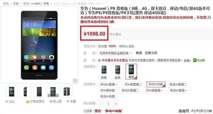 千元档值得选购 华为P8青春版售价1098 