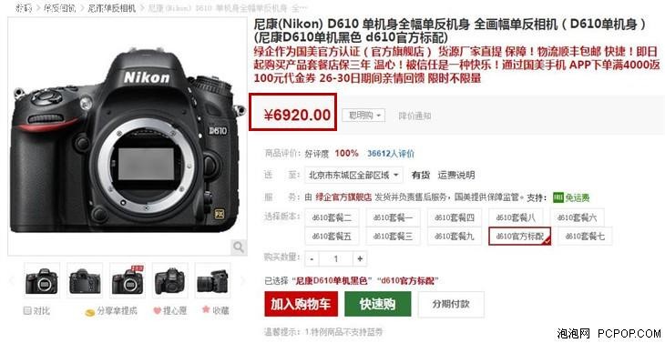 全画幅FX格式单反 尼康D610仅6920元 