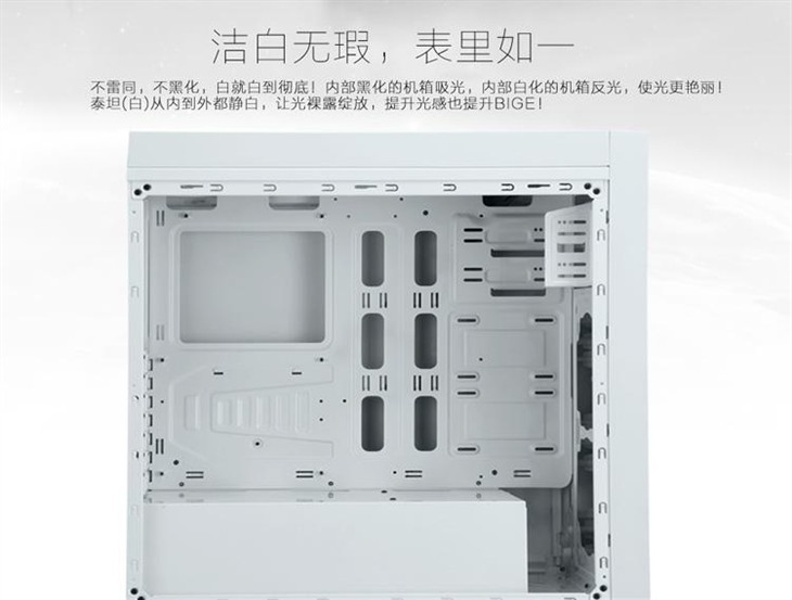 简约美学 泰坦机箱内部白化设计 