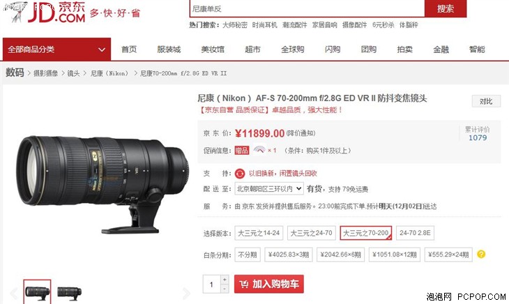 尼康AF-S 70-200mm镜头 京东仅售11899 